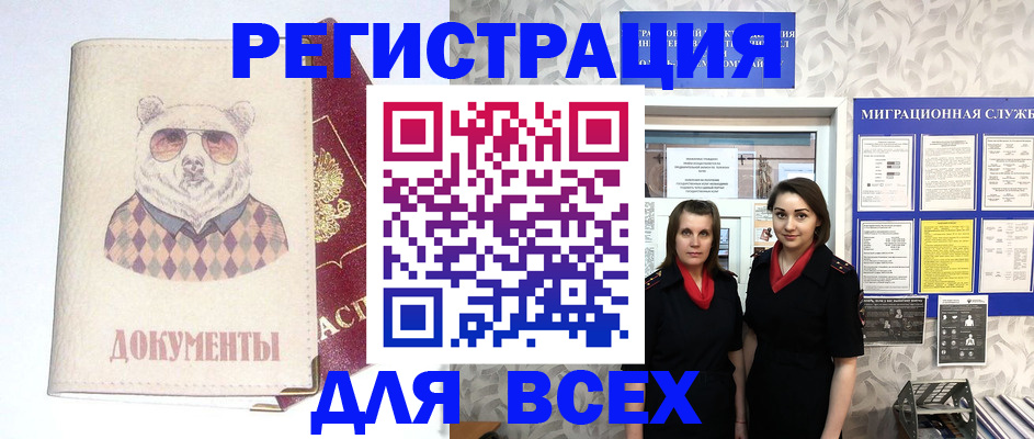 регистрация в Симферополе