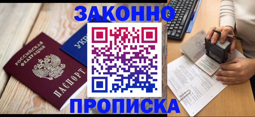 прописка гарантия в Симферополе